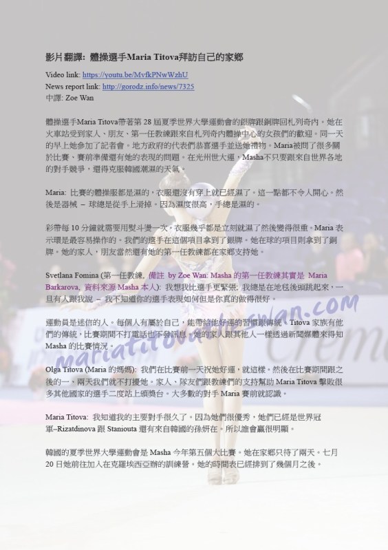 影片翻譯-體操選手Maria Titova拜訪自己的家鄉-SNAP